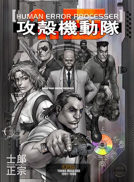 The Ghost in the Shell 1.5: Human-Error Processor cover