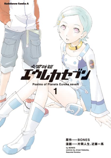 Eureka Seven: Psalms of Planets cover
