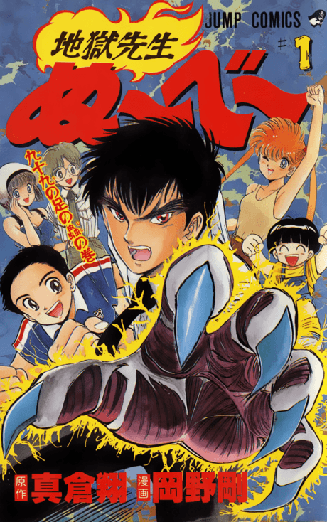 Jigoku Sensei Nube cover