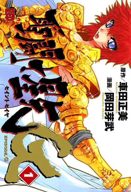 Saint Seiya Episode G cover