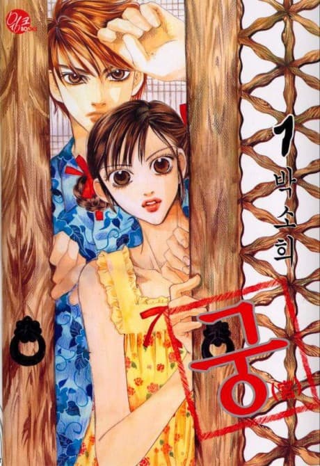 Goong - The Royal Palace cover