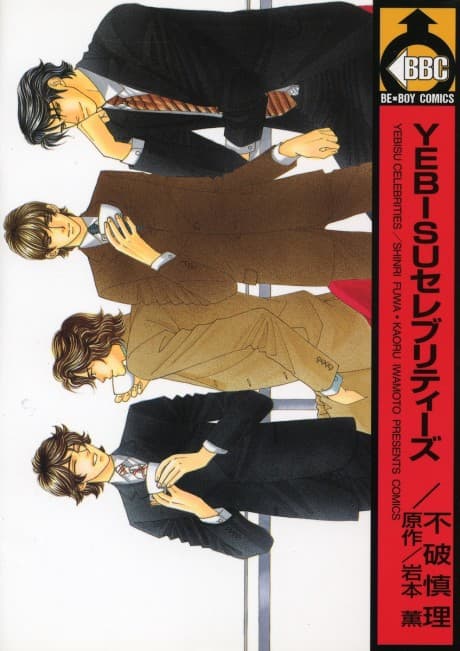 Yebisu Celebrities cover