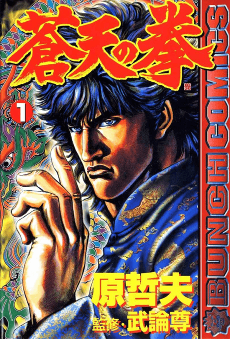 Fist of the Blue Sky cover