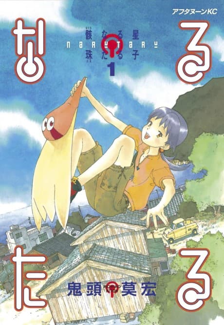 Shadow Star☆ cover