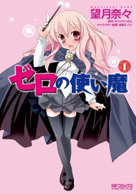 Zero's Familiar cover