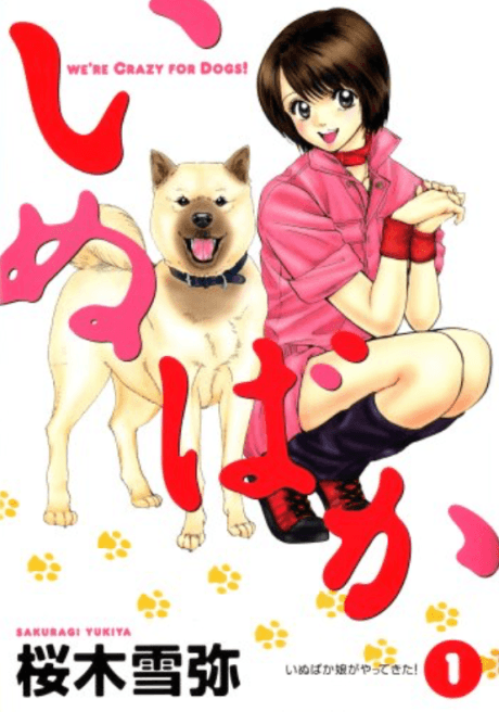 Inubaka: Crazy for Dogs cover