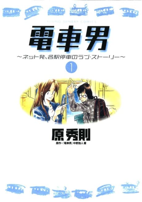 Train_Man: Densha Otoko cover