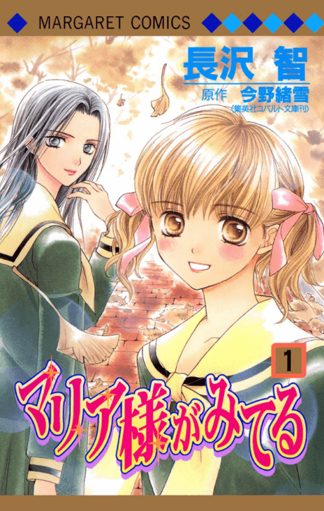Maria-sama ga Miteru cover