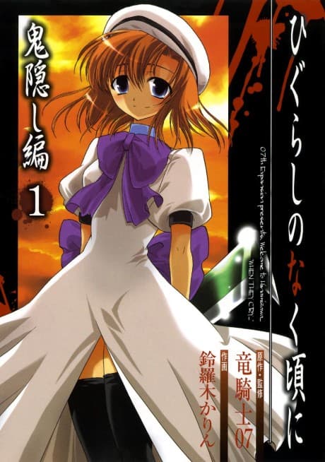 Higurashi WHEN THEY CRY: Abducted by Demons Arc cover