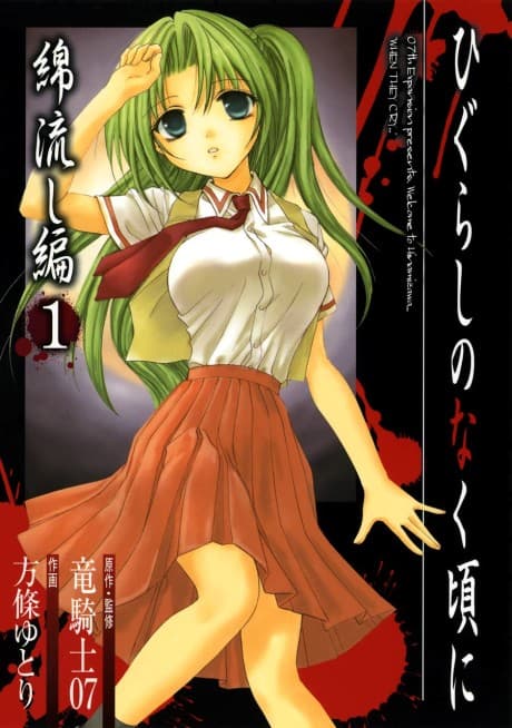 Higurashi WHEN THEY CRY: Cotton Drifting Arc cover