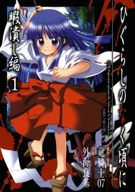 Higurashi WHEN THEY CRY: Time Killing Arc cover