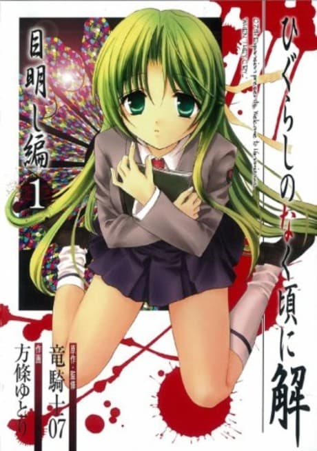 Higurashi WHEN THEY CRY: Eye Opening Arc cover