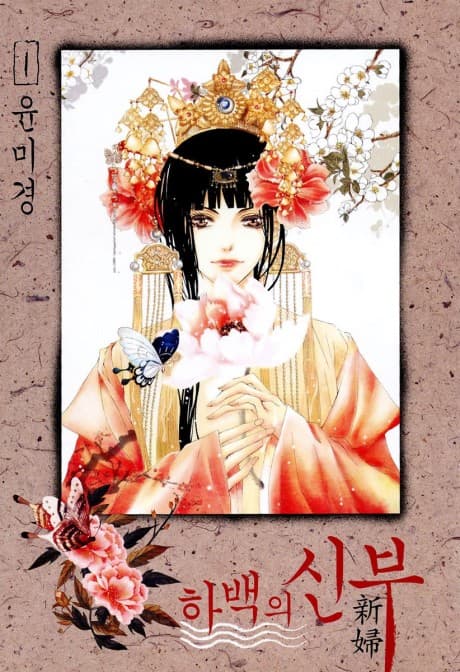 Bride of the Water God cover