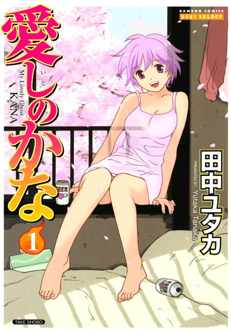 Itoshi no Kana cover