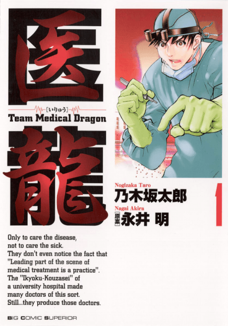Iryuu: Team Medical Dragon cover