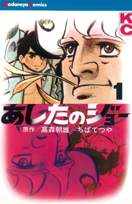 Ashita no Joe: Fighting for Tomorrow cover