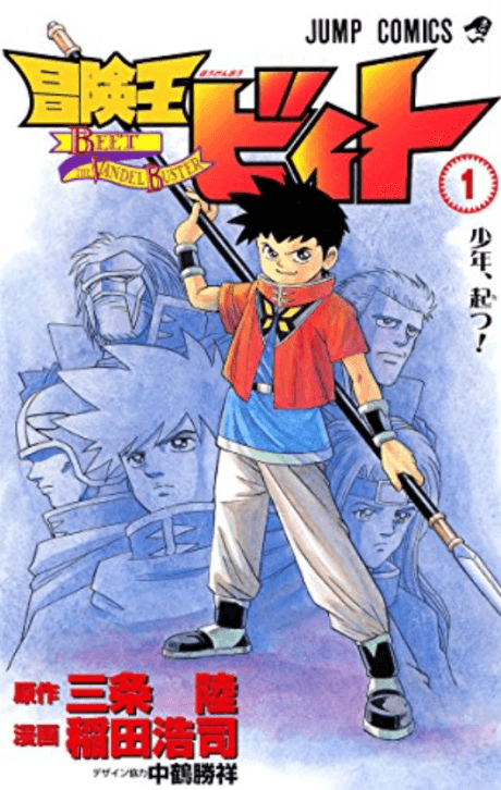 Beet the Vandel Buster cover