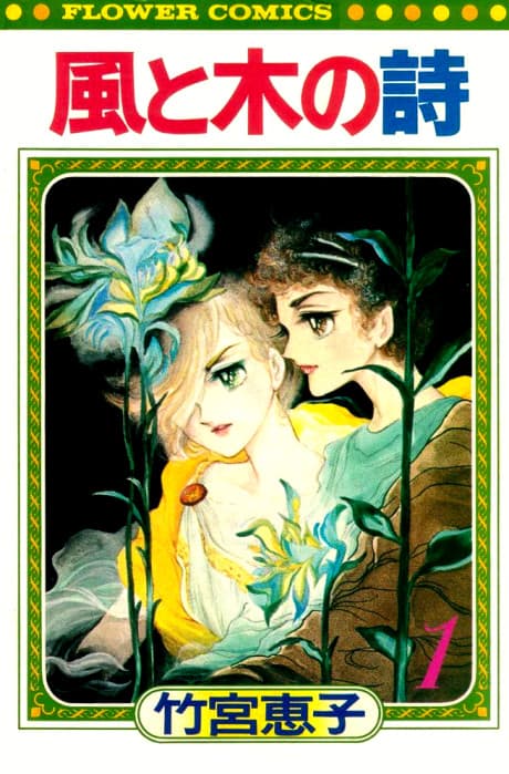 Kaze to Ki no Uta cover