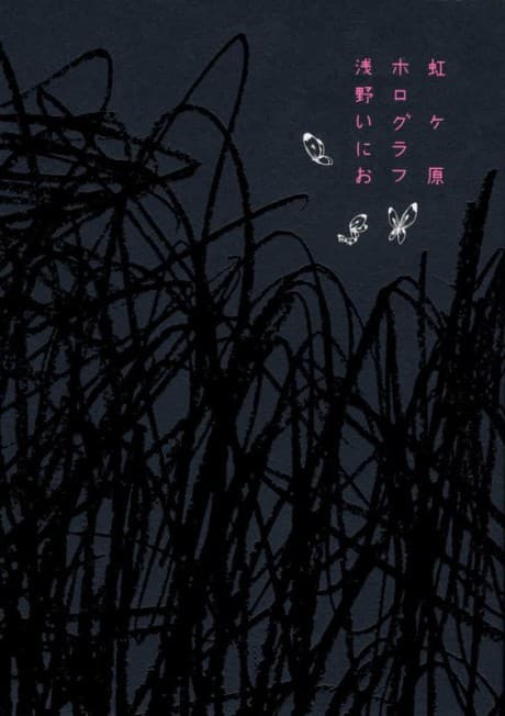 Nijigahara Holograph cover