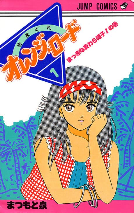Kimagure Orange Road cover