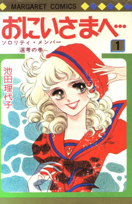 Onii-sama e... cover