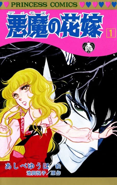 Bride of Deimos cover