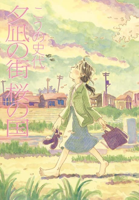 Town of Evening Calm, Country of Cherry Blossoms cover