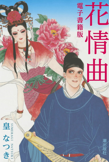 Hana no Koe cover
