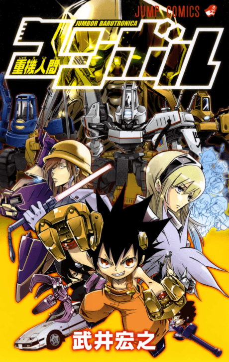 Juuki Ningen Jumbor cover