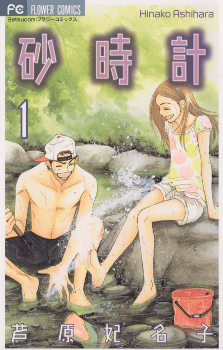 Sand Chronicles cover