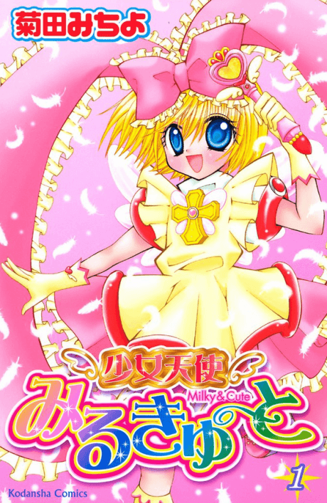 Shoujo Tenshi Milcute: Milky&Cute cover