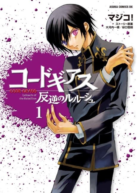 Code Geass: Lelouch of the Rebellion cover