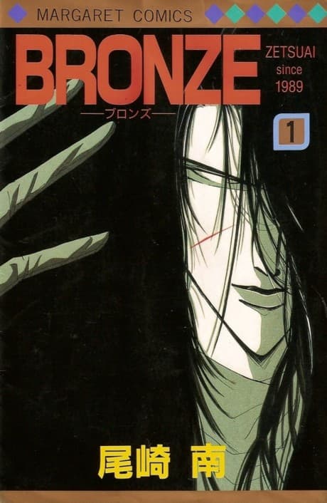 BRONZE: zetsuai since 1989 cover