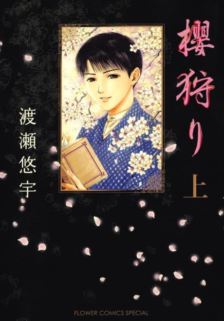 Sakura Gari cover