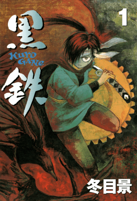 Kurogane cover