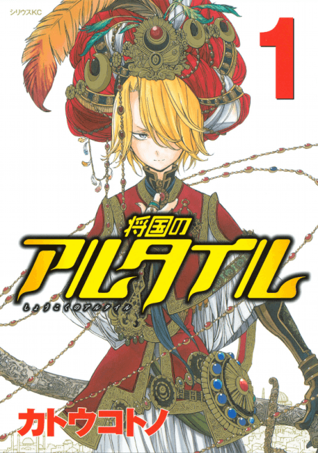 Altair: A Record of Battles cover