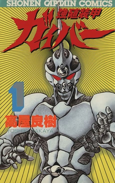Bio-Booster Armor Guyver cover