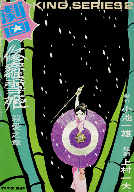 Lady Snowblood cover