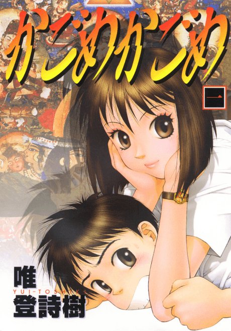 Kagome Kagome cover