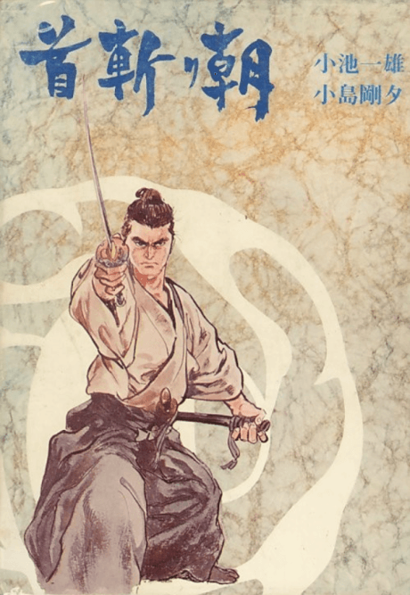 Samurai Executioner cover