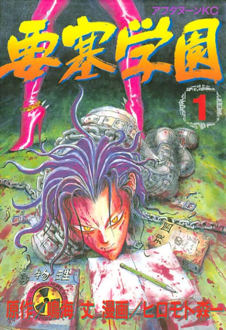 Yousai Gakuen cover