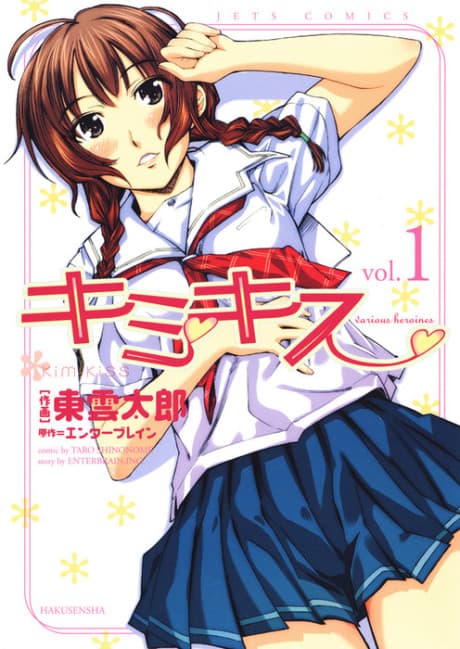 KimiKiss cover