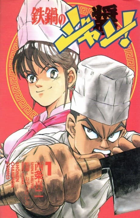 Iron Wok Jan! cover