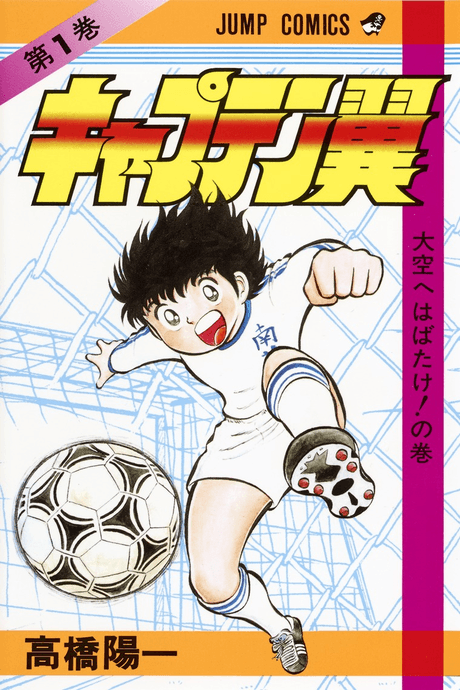 Captain Tsubasa cover