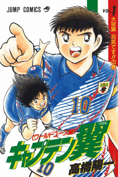 Captain Tsubasa: World Youth-hen cover