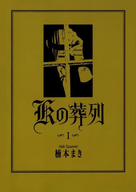 K no Souretsu cover
