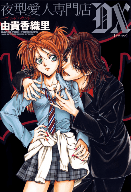 Yorugata Aijin Senmonten: Blood Hound DX cover