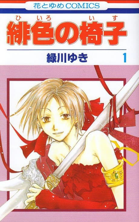 Hiiro no Isu cover