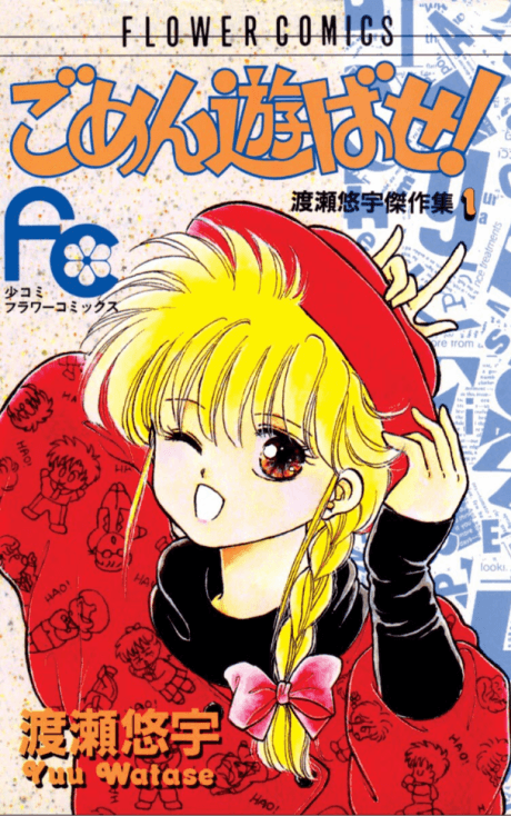 Gomen Asobase! cover