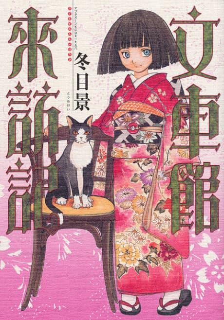Fugurumakan Raihouki cover